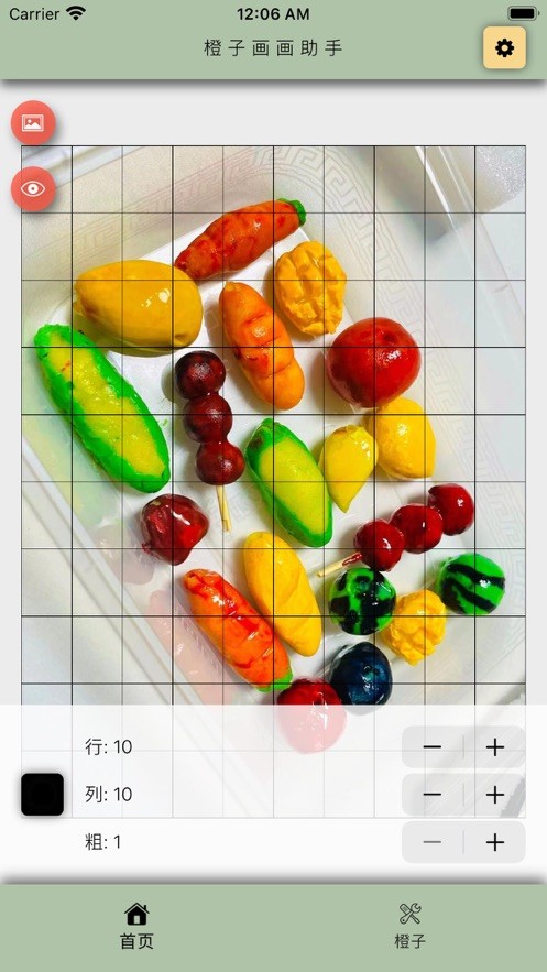 橙子画画助手 截图1