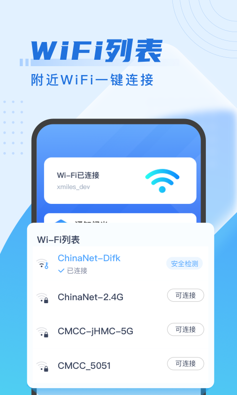来享WiFi安卓版 1.1.4