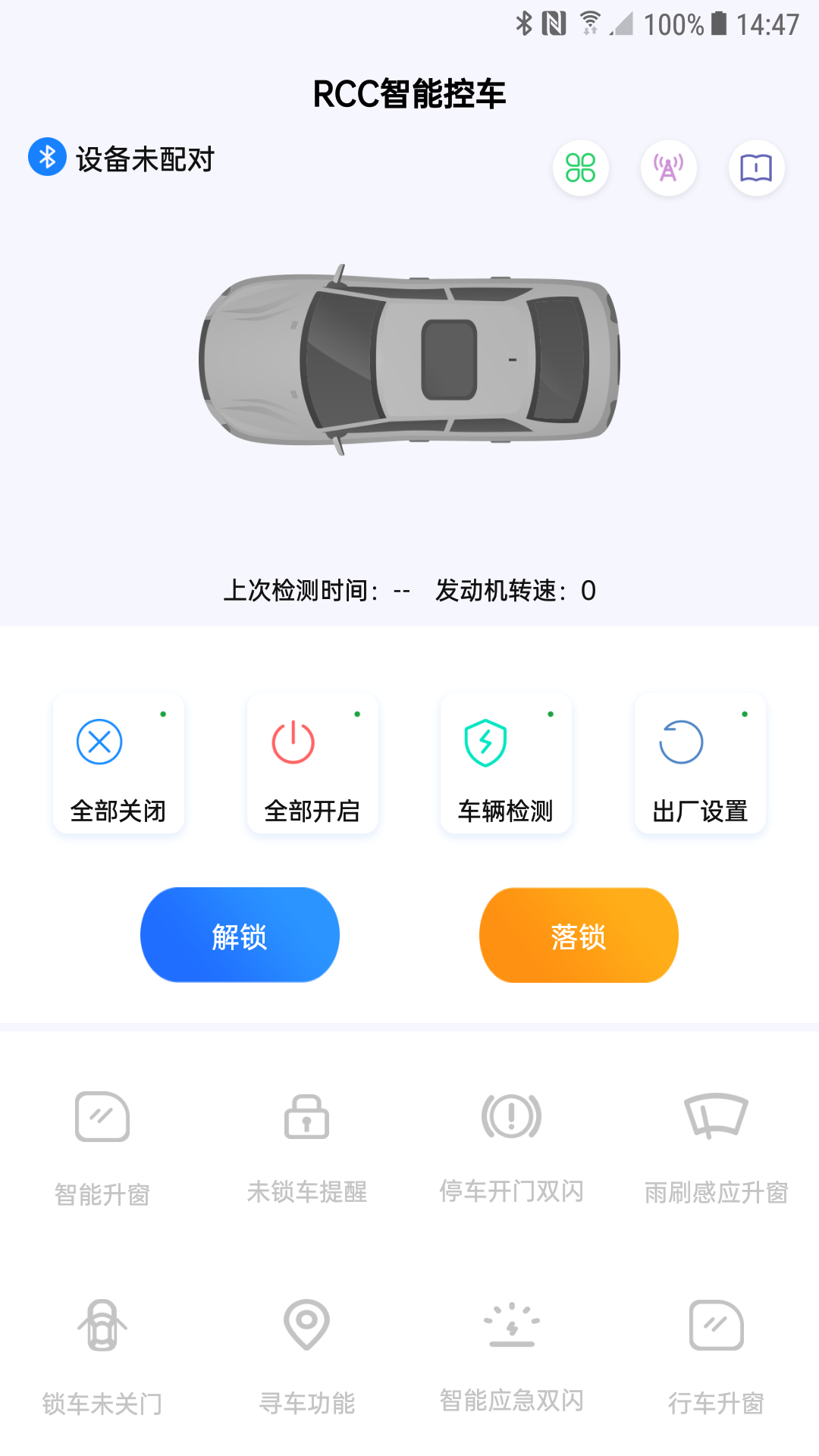 RCC智能控车 截图3