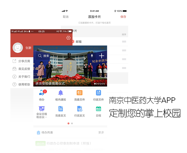 i南中医app