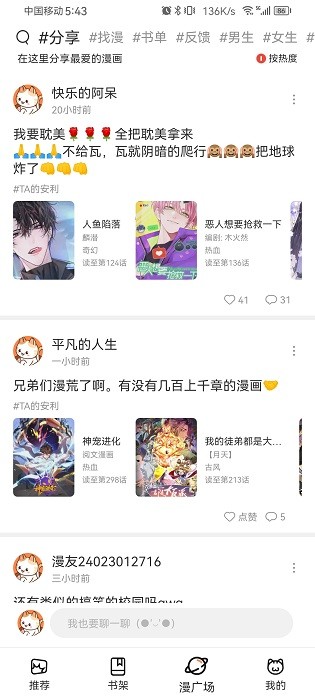 喵趣漫画最新免费正版 截图1