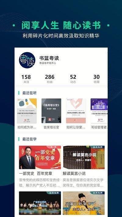 书篮粤读app 截图2