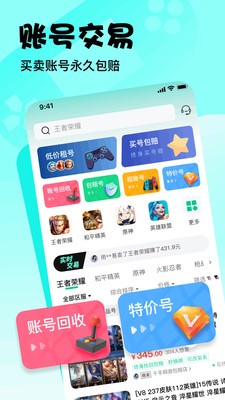 爱号app