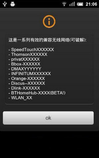 wifi快速器软件 v1.0 截图2