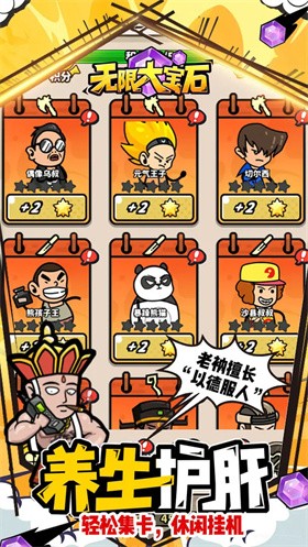 无限大宝石 截图4