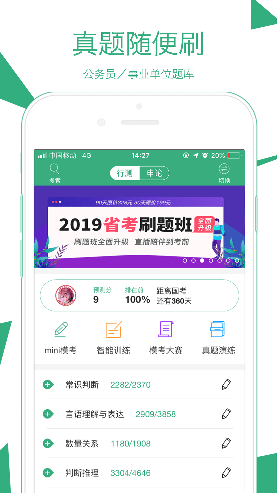 腰果公考2026 截图1