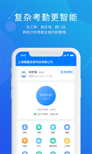 喔趣考勤app 截图2