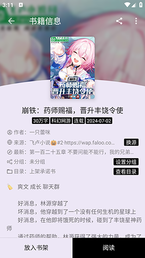 笔尖小说app 截图2