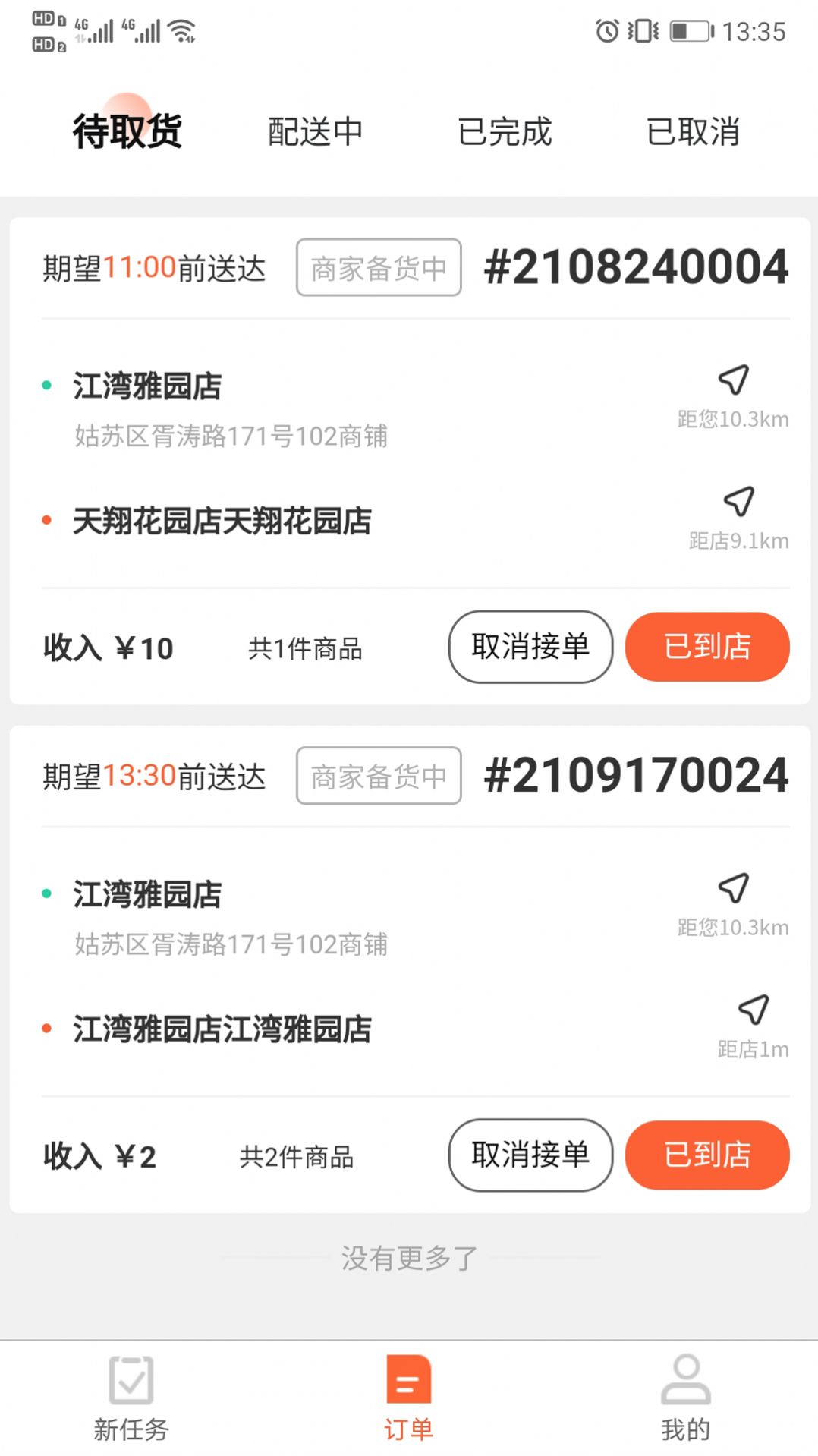 优鲜行app 截图1