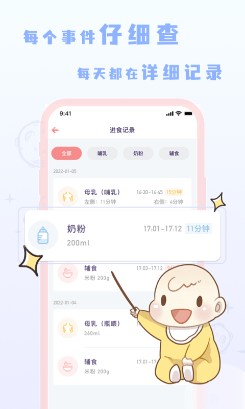 宝宝养成记app 截图2