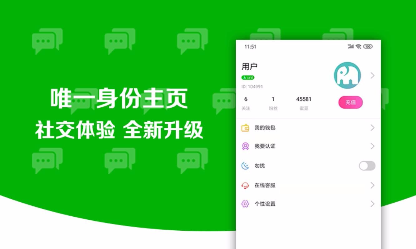 蜜语交友 截图4