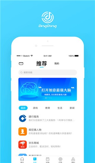 叮咚音箱 截图1