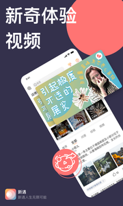 新遇 截图1