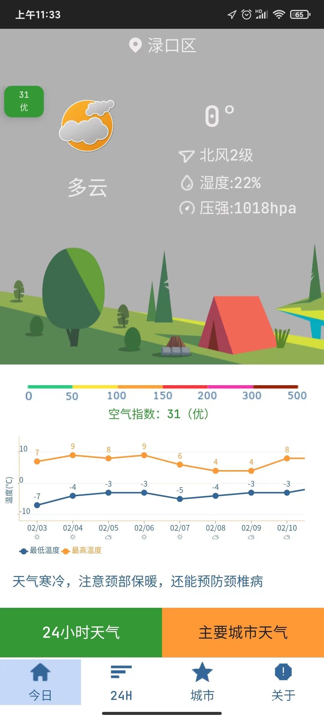 隆通天气 截图1