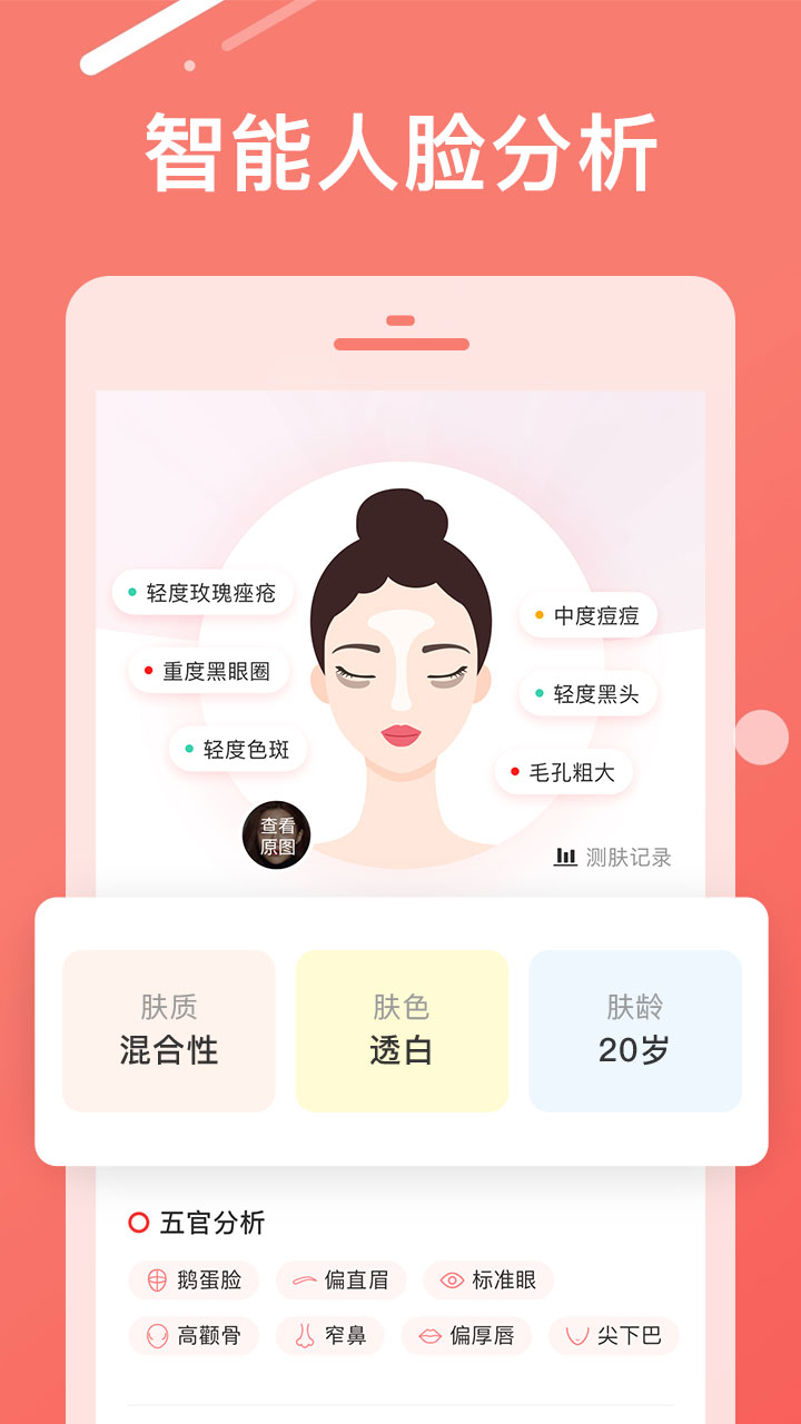 trytry美妆app 截图1