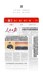 人民日报2024 截图3