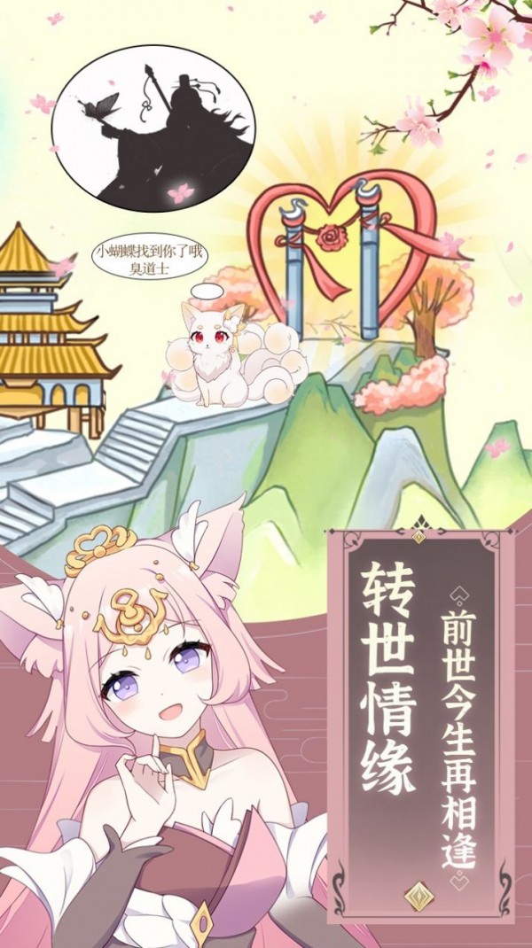 我要养狐妖免广告 截图1