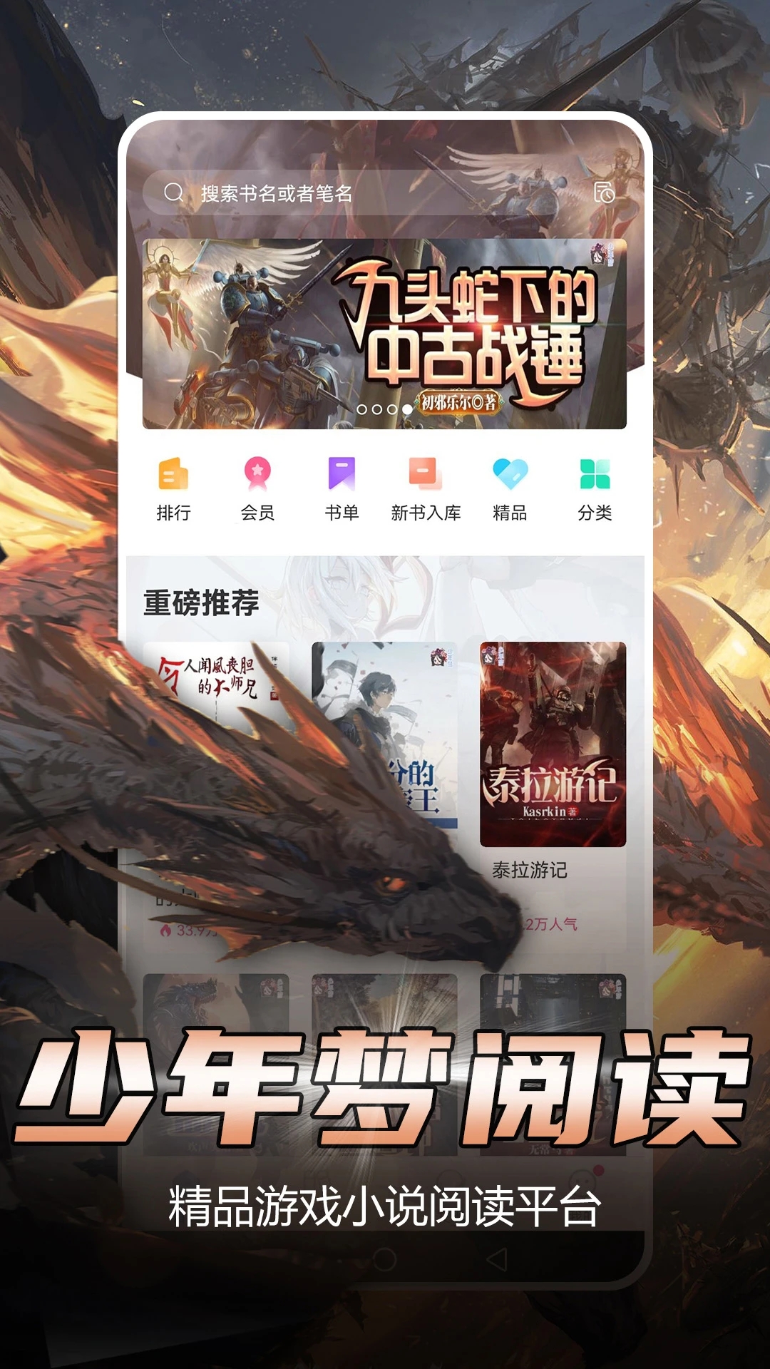 少年梦阅读app官方版 截图5