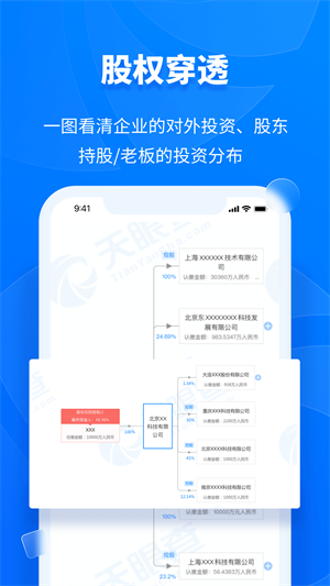 天眼查app 截图1