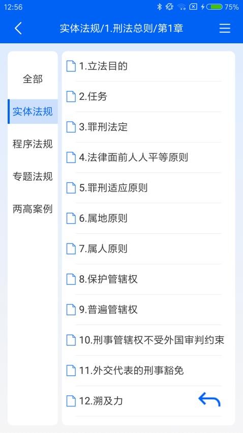 大予刑法大全软件