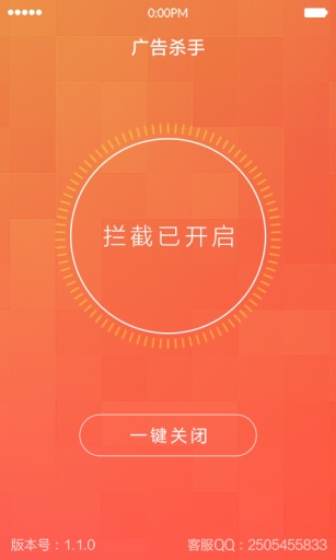 广告杀手app v3.0.3