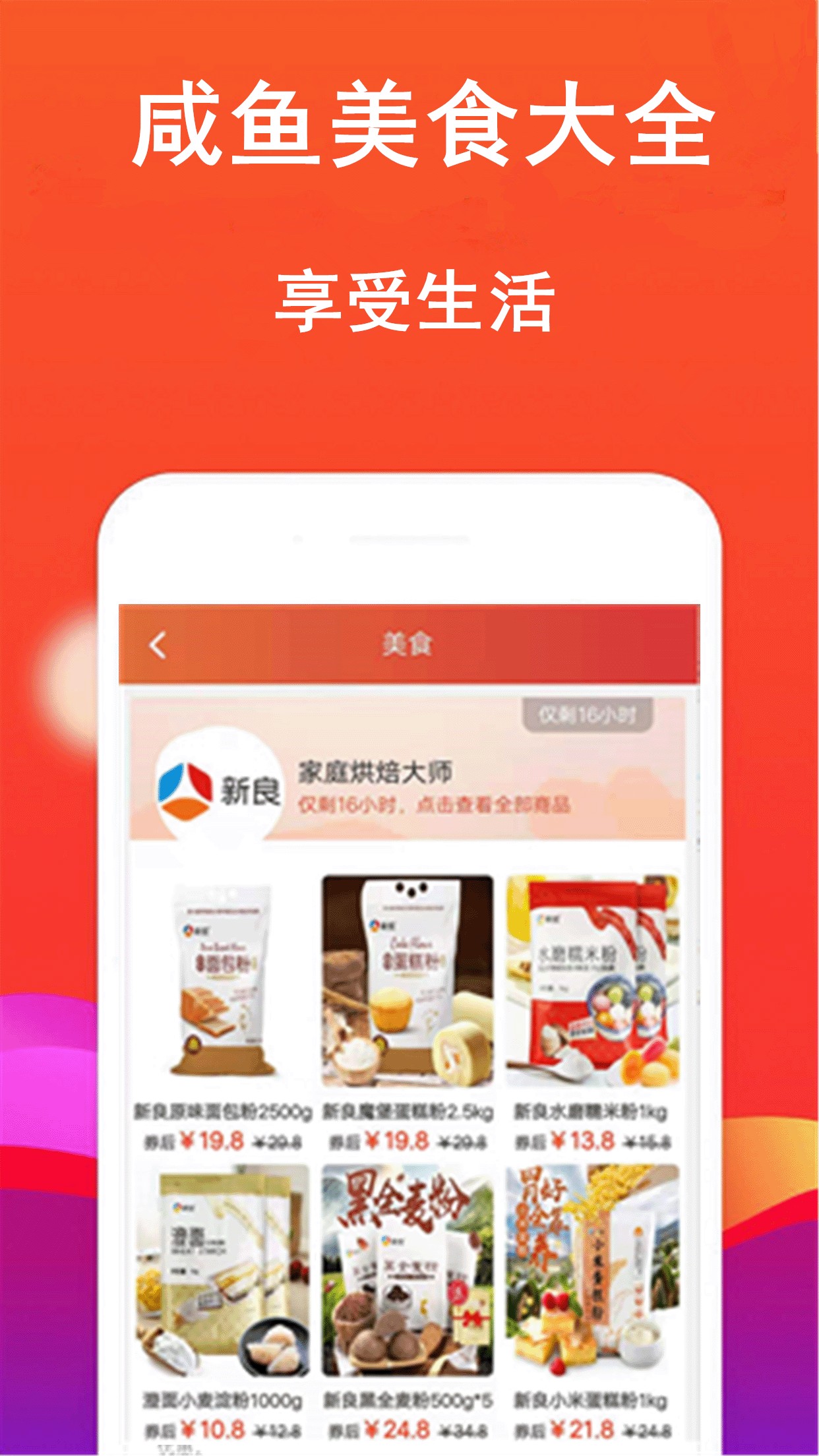 咸鱼网APP 截图3