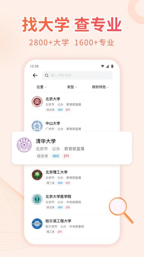 蜻蜓高考志愿填报 v1.0.0 截图4