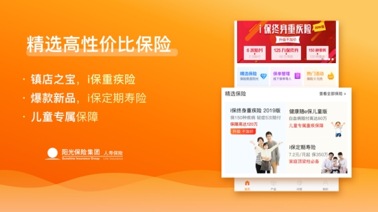 阳光保险在线 截图2