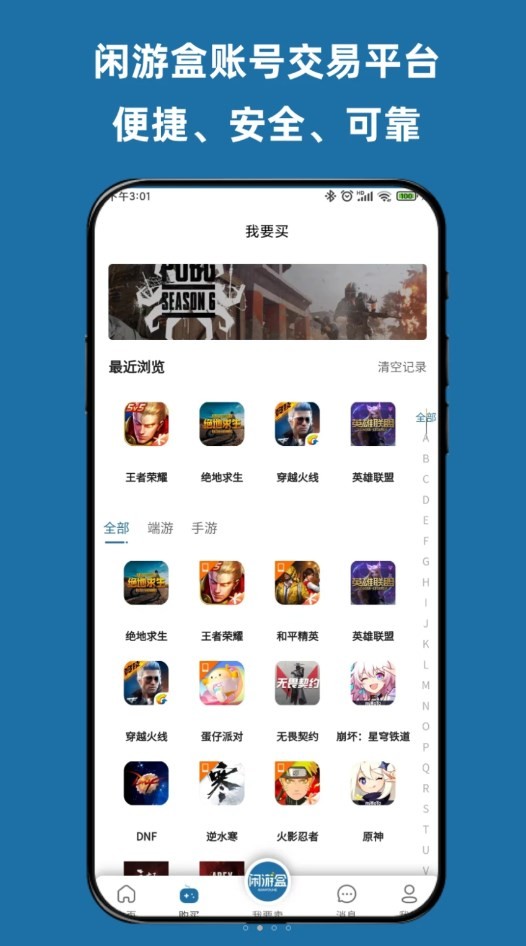 闲游盒 截图1