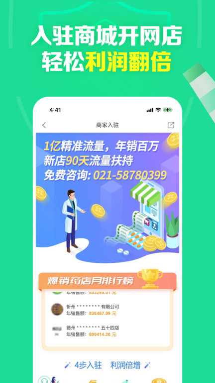 药房网商城买药平台 截图2