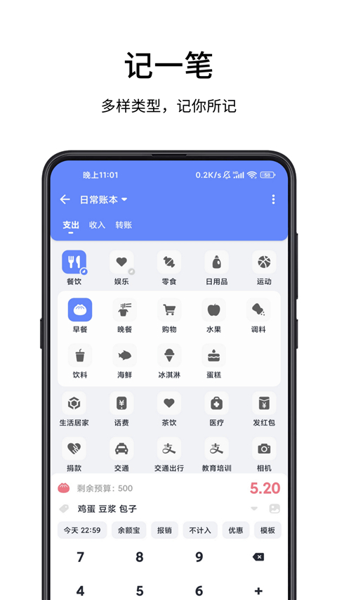 一羽记账吾爱版 截图4