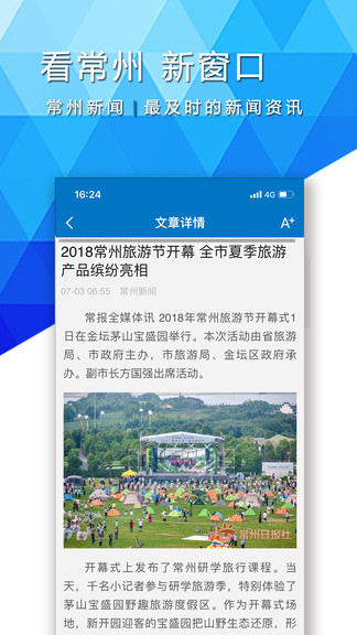 常州新闻app 截图2