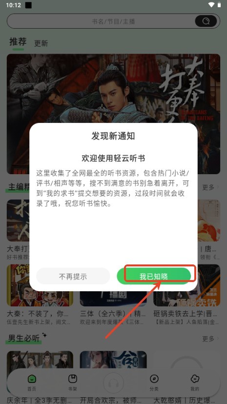轻云听书去广告纯净版 截图11