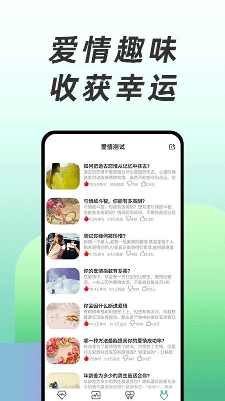 免费心理测试最新版 截图3