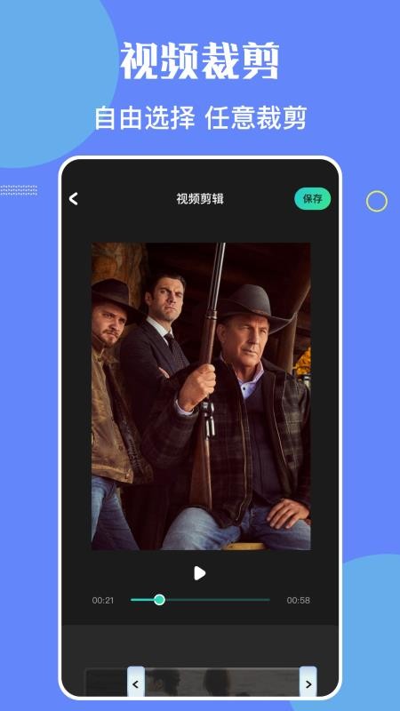 视频裁剪大师v1.3 截图3