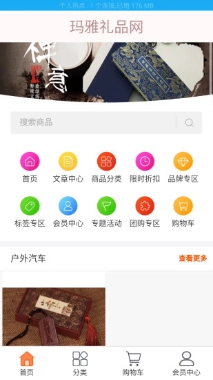 玛雅礼品网 截图2