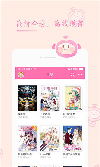 九一漫画 截图4