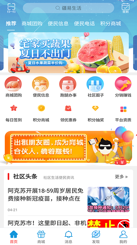 疆易生活 截图1