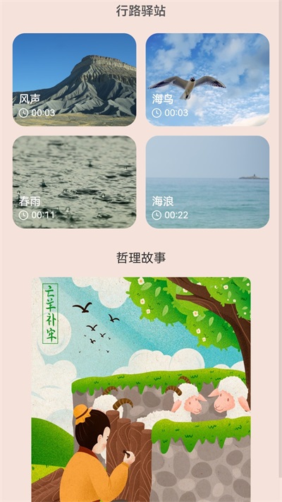 万里行路安卓版 截图4