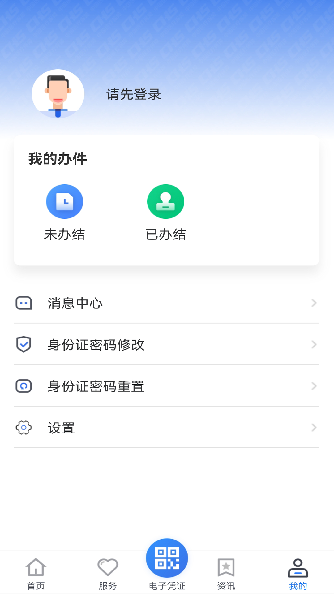 贵州医保app v1.8.0 截图4