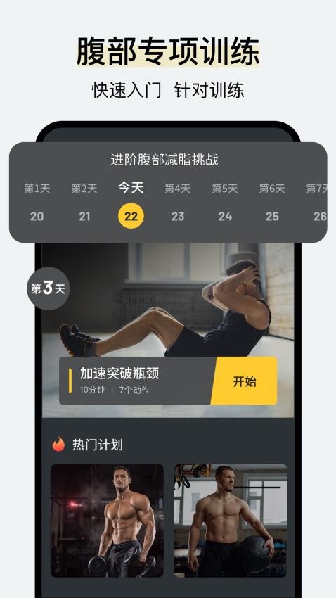 腹肌撕裂者app 截图4