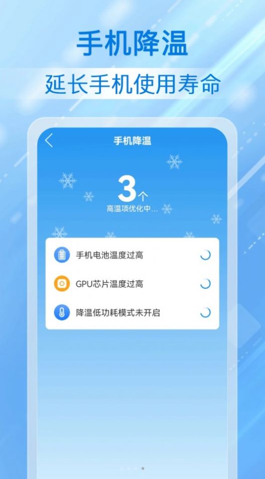 勋行飞速清理app 截图3