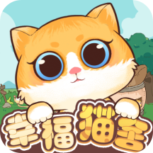 幸福猫舍红包版  v1.3.0