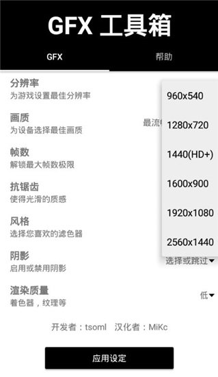 gfx工具箱120帧最新版2025 截图4