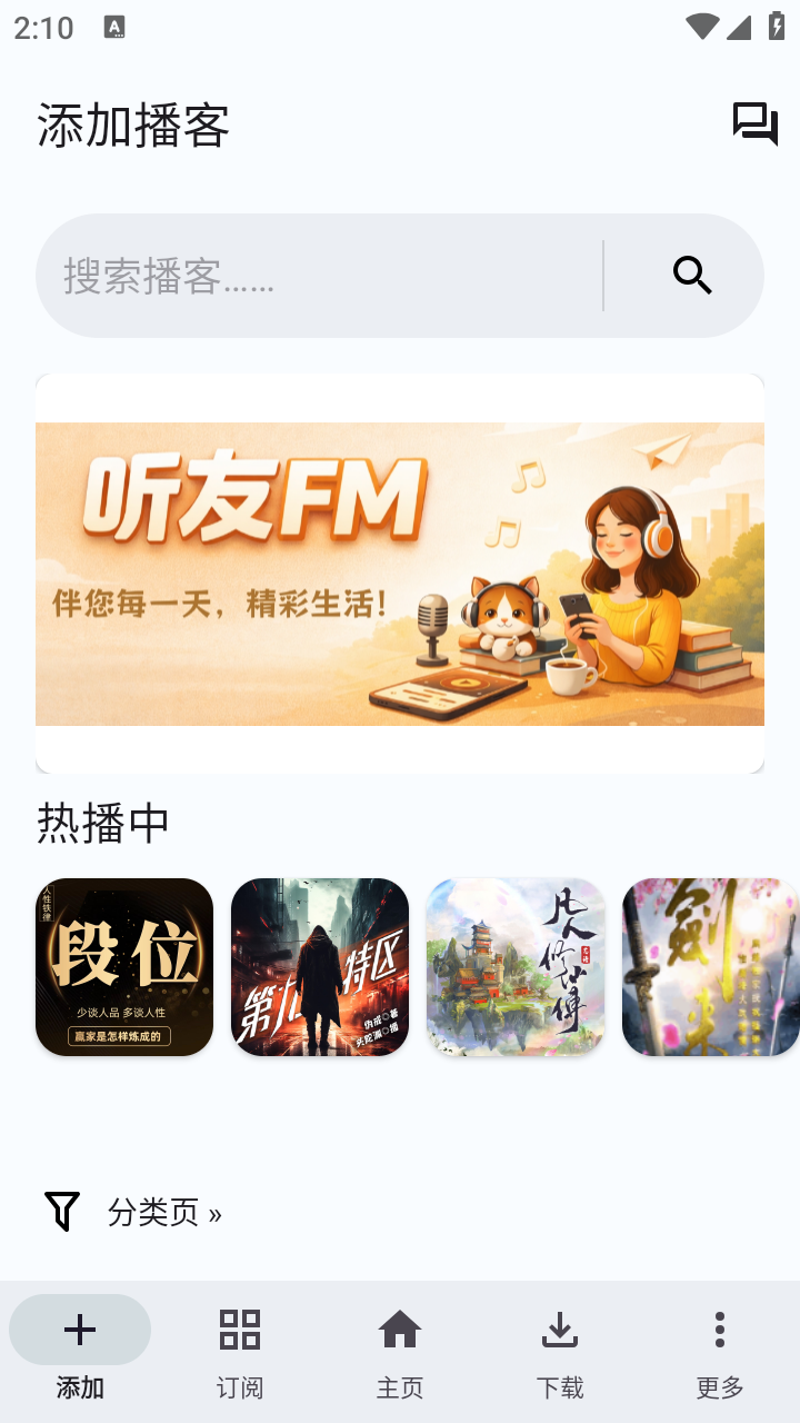 听友FM官方版 截图2