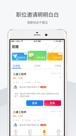 天基人才网app v2.6.3 1