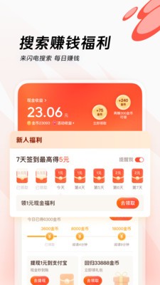 闪电搜索 截图1