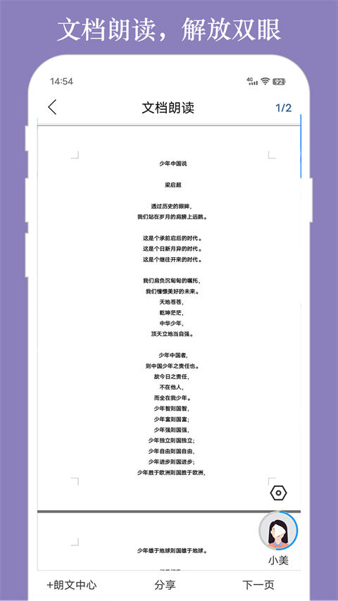 朗读大师手机版 截图2