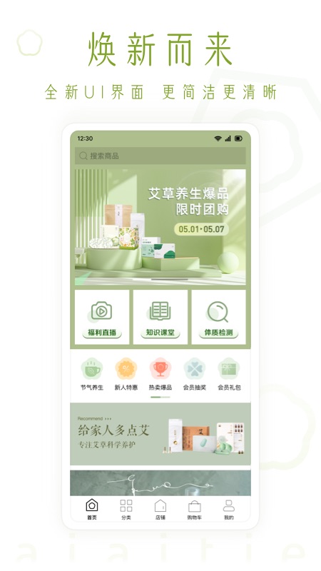 艾艾贴商城app 截图1