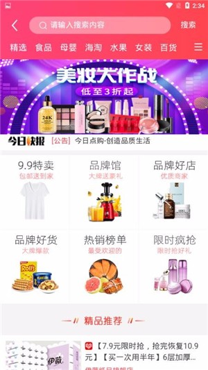 今日点购 截图3